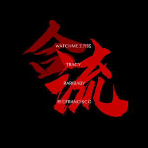 2017天天日天天干
